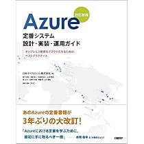 Microsoft Azure実践ガイド (impress top gear) | 真壁 徹 |本 | 通販