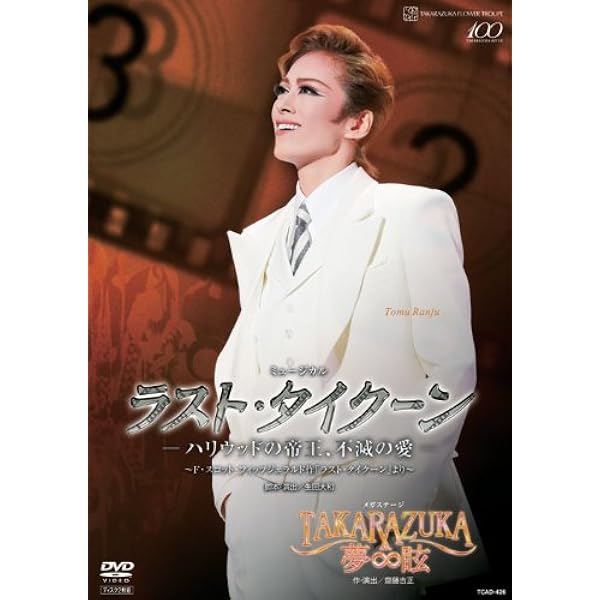 Amazon.co.jp: 花組 宝塚大劇場公演 『愛と革命の詩―アンドレア