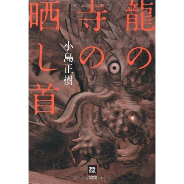 Amazon.co.jp: 四月の橋 (講談社ノベルス コO- 2) : 小島 正樹: 本