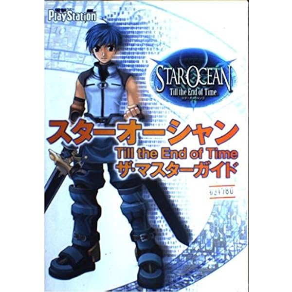 Amazon.co.jp: スターオーシャンTill the End of Timeファ : ファミ通