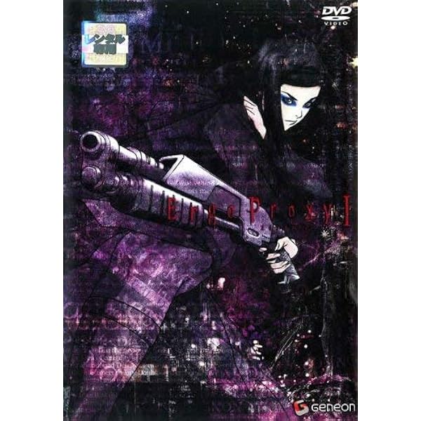 Amazon.co.jp: Ergo Proxy コンプリート DVD-BOX （575分） アニメ