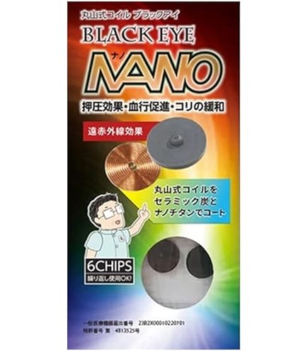 Amazon | 丸山式コイル ブラックアイ 6個入（一般医療機器） | MP