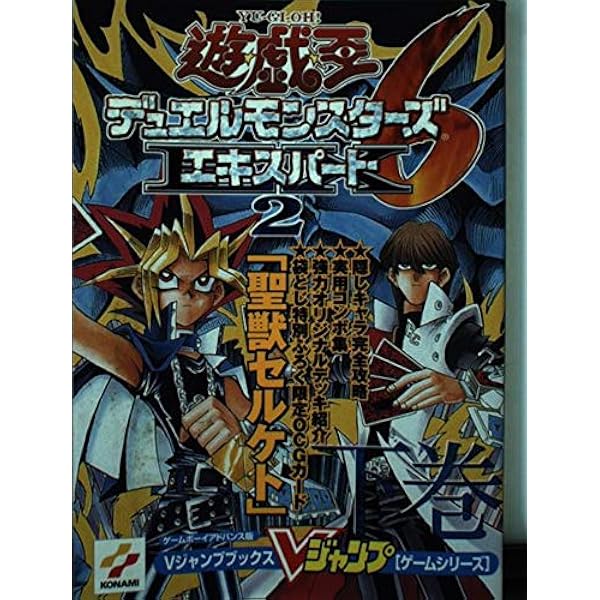 遊・戯・王デュエルモンスターズ5エキスパート1 上巻 (Vジャンプ