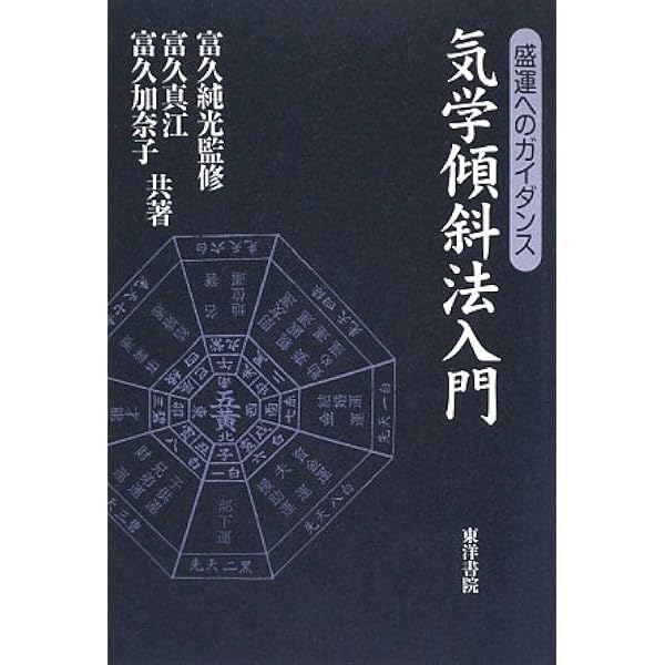 現代九星占い 新訂版 | 井田 成明 |本 | 通販 | Amazon