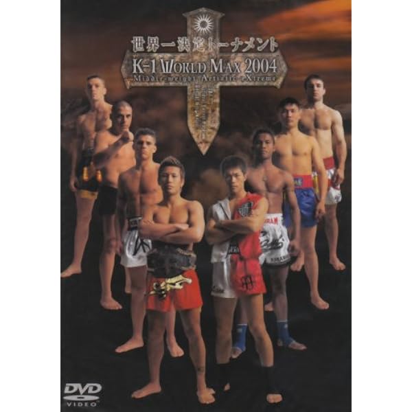 Amazon.co.jp: K-1 WORLD MAX 2004~世界王者対抗戦~ [DVD] : DVD
