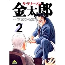 Amazon.co.jp: サラリーマン金太郎 3 [DVD] : 宮本大誠, 川久保潔