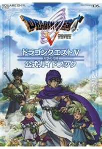 Amazon.co.jp: ニンテンドーDS版 ドラゴンクエストVI 幻の大地 公式