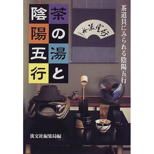 Amazon.co.jp: 角川茶道大事典 普及版 : 林屋 辰三郎: 本