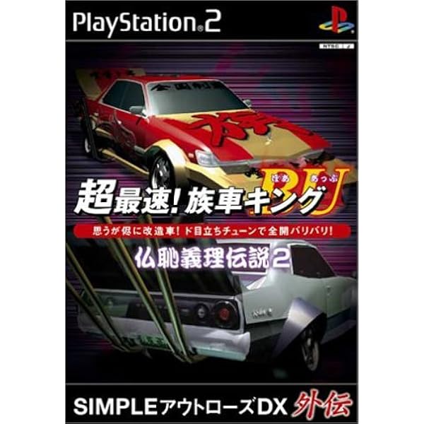 Amazon.co.jp: SIMPLE2000シリーズ アルティメット Vol.3 最速!族車