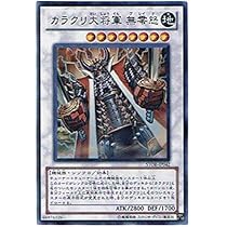 Amazon.co.jp: 遊戯王 STOR-JP042-UR 《カラクリ大将軍 無零怒》 Ultra