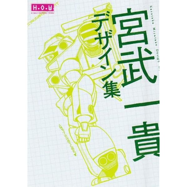 MIYATAKE KAZUTAKA MEGA DESIGNER CREATED MEGA STRUCTURES[宮武一貴