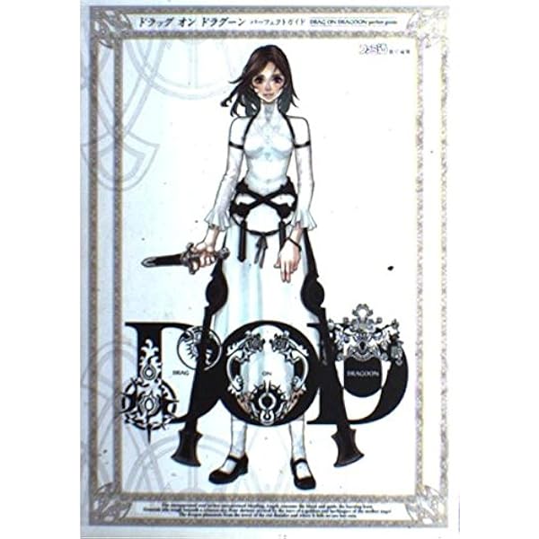 Amazon.co.jp: ドラッグオンドラグーン2-封印の紅、背徳の黒