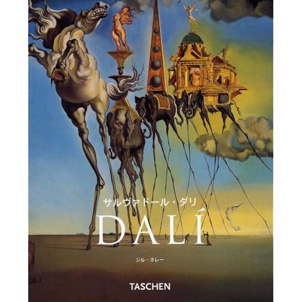 ダリ全画集 (タッシェン・ミディアートシリーズ) | サルヴァドール