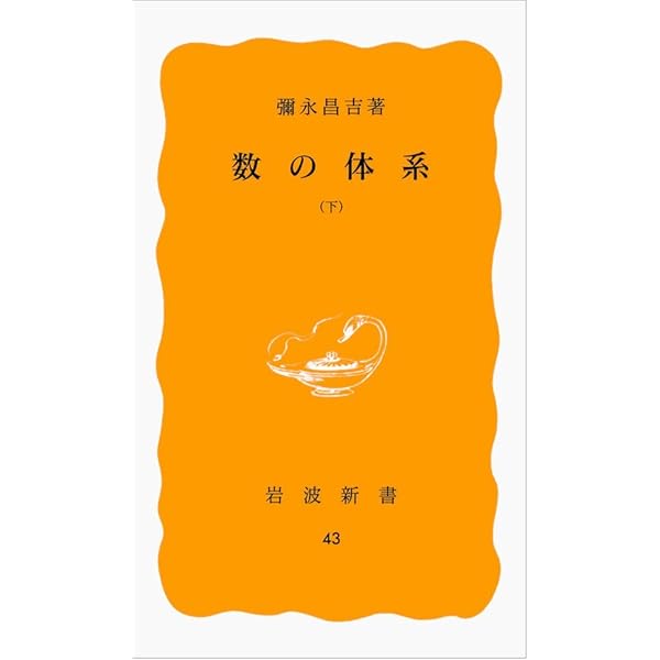 実数論講義 (SEG Collection) | 赤 摂也 |本 | 通販 | Amazon