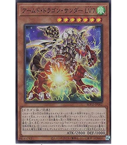 Amazon.co.jp: 遊戯王 BLVO-JPS01 アームド・ドラゴン LV10 (日本