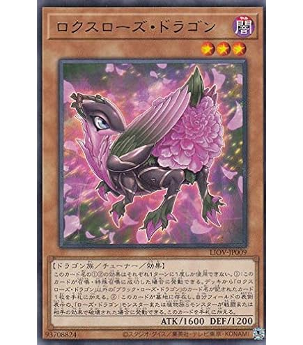 Amazon.co.jp: 遊戯王 CSOC-JP039-HG 《ブラック・ローズ・ドラゴン