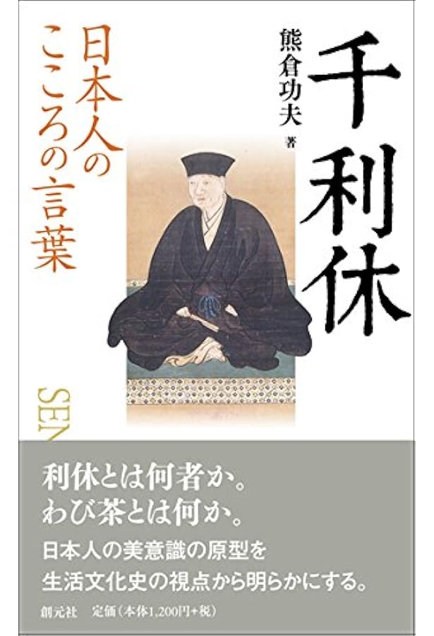 南方録を読む | 熊倉 功夫 |本 | 通販 | Amazon