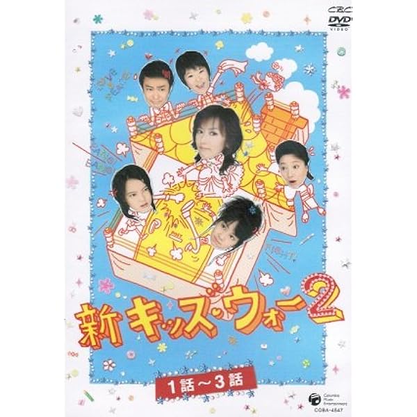 Amazon.co.jp: キッズ・ウォー5 ~ざけんなよ~ DVD-BOX : 生稲晃子