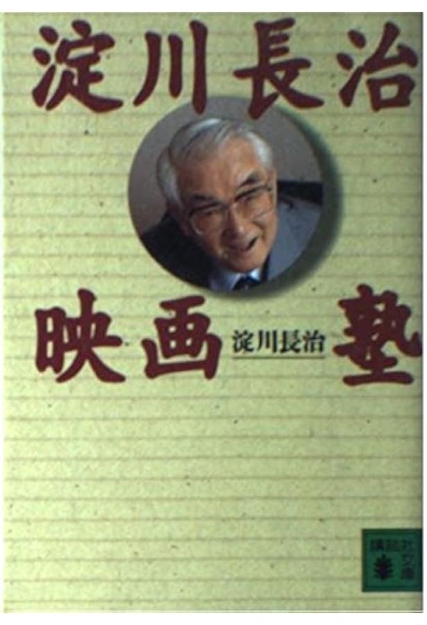 淀川長治氏の原稿 6枚 淀川おじさん映画館「ヒコーキと活動写真」 淀川