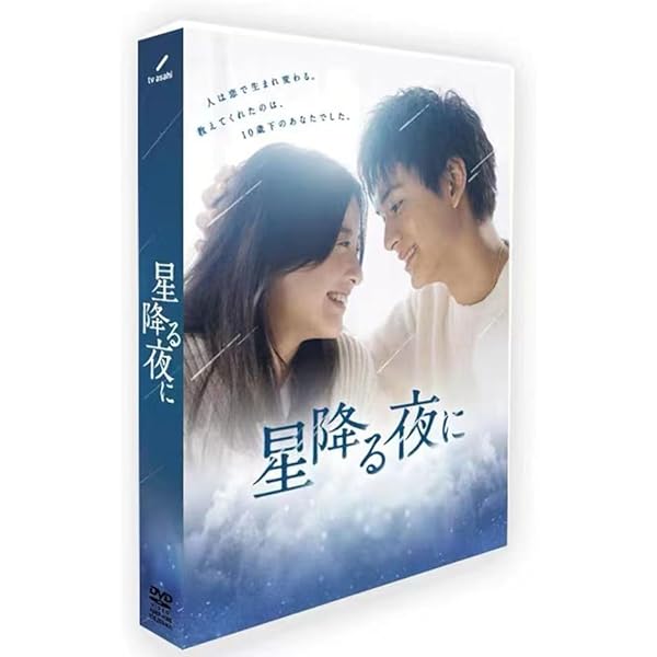 Amazon.co.jp: 星降る夜に Blu-ray BOX [Blu-ray] : 吉高由里子, 北村