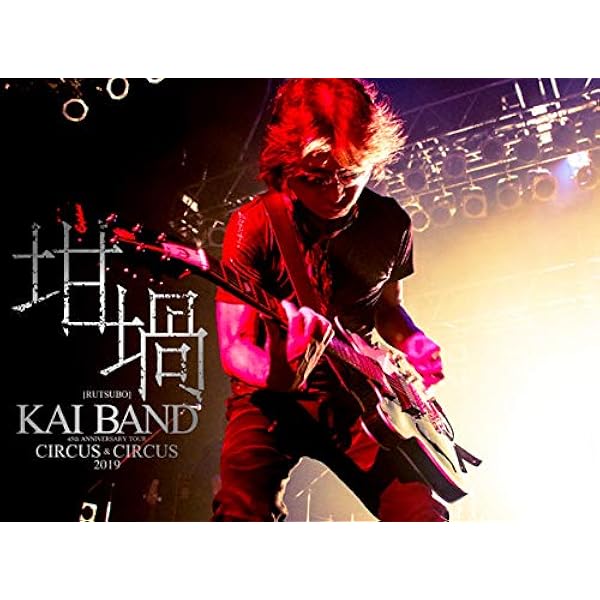 Amazon.co.jp: KAI BAND SYMPHONY [DVD] : 甲斐バンド, 藤原いくろう