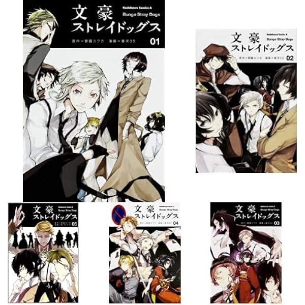 Amazon.co.jp: 文豪ストレイドッグス コミック 1-24巻セット : ゲーム