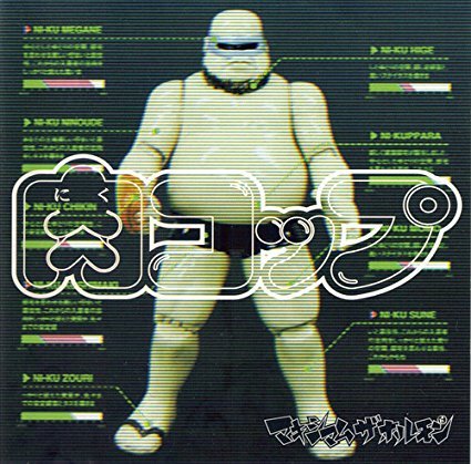 肉コップ | MAXIMUM THE HORMONE | オリコンニュース（ORICON NEWS）