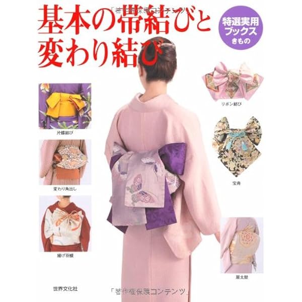 Amazon.co.jp: きもの 基本の着付け (特選実用ブックス) : Japanese Books