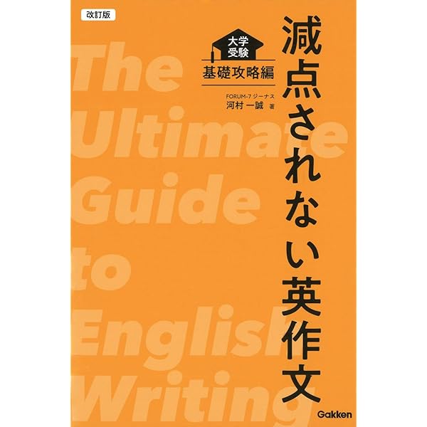 Amazon.co.jp: 減点されない英文解釈 : 福崎 伍郎, 柴田 卓也: 本