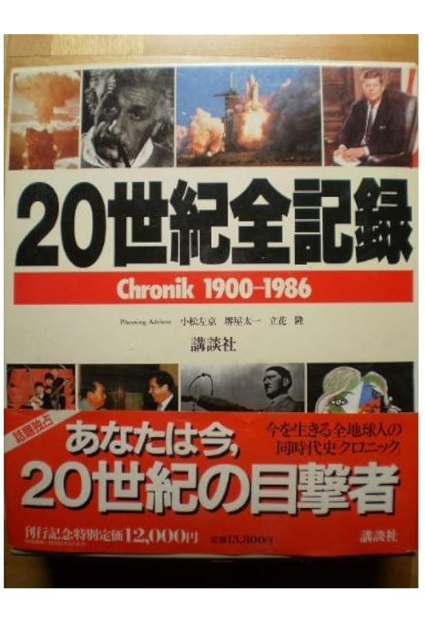 日本全史: ジャパン・クロニック (クロニック・シリーズ) | 宇野 俊一