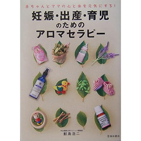マタニティアロマセラピー コンプリートブック | アネルズあづさ, 二神