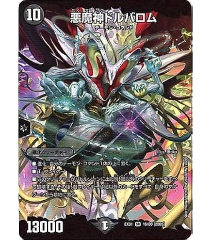 Amazon.co.jp: デュエルマスターズ DMD33 4/19 悪魔神 ドルバロム SR