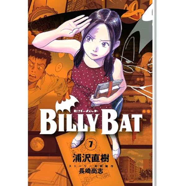 BILLY BAT(8) (モーニングKC) | 浦沢 直樹, 長崎 尚志 |本 | 通販 | Amazon