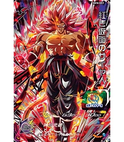 Amazon.co.jp: スーパードラゴンボールヒーローズ BM7-SEC2 紅き仮面の