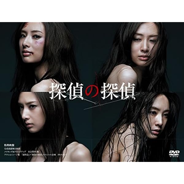 Amazon.co.jp: 探偵の探偵 [レンタル落ち] 全6巻セット [マーケット