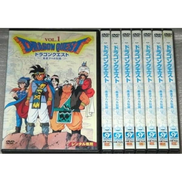 Amazon.co.jp: ドラゴンクエスト 勇者アベル伝説 [レンタル落ち] (全8