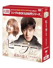 Amazon.co.jp: ヒーラー~最高の恋人~ DVD-BOX2 : チ・チャンウク, パク