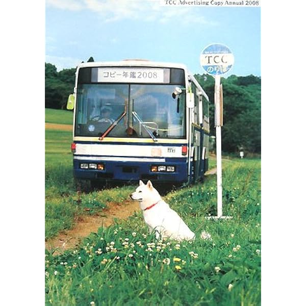 コピー年鑑2007 | 東京コピーライターズクラブ |本 | 通販 | Amazon