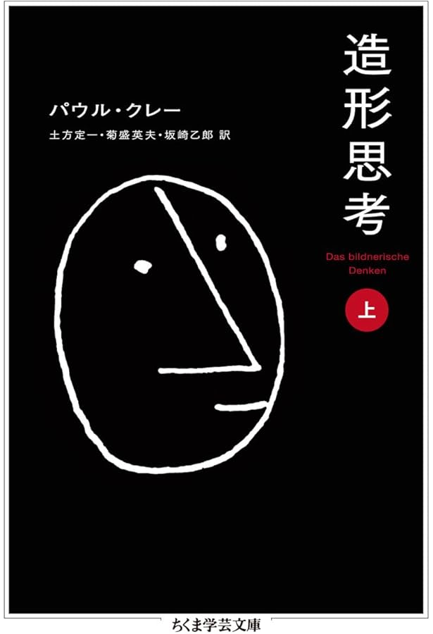 無限の造形 (1981年) | パウル・クレー, ユルグ・シュピラー, 南原実