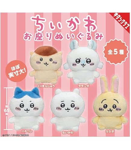 Amazon | 【ちいかわ お座りぬいぐるみ2 5種セット】フルコンプ