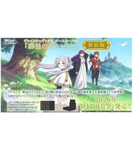 Amazon.co.jp: ヴァイスシュヴァルツ 葬送のフリーレン 大切な記憶