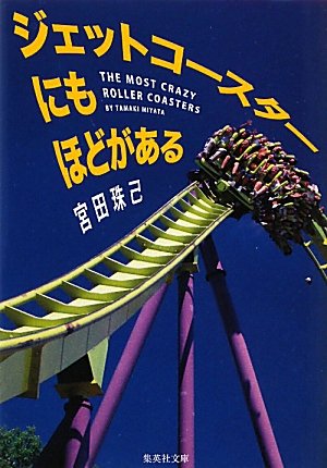 完璧なるガイドブック『ニッポン47都道府県 正直観光案内』を片手に旅