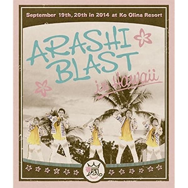 Amazon.co.jp: ARASHI BLAST in Miyagi(初回プレス仕様) : 嵐: DVD