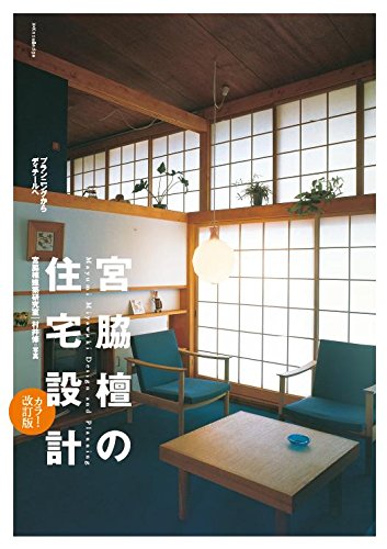 ★宮脇檀の住宅 丸善 大型写真集 定価19800円 絶版 宮脇檀の住宅 | 宮脇檀建築研究室 |本 | 通販 | Amazon
