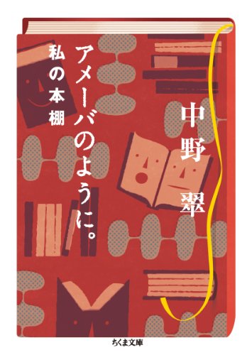 大菩薩峠〈1〉』(筑摩書房) - 著者：中里 介山 - 中野 翠による書評