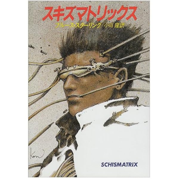 ウェットウェア (ハヤカワ文庫 SF ラ 3-2) | ルーディ ラッカー, 黒丸