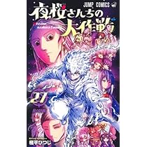 夜桜さんちの大作戦 コミック 1-27巻セット (集英社) |本 | 通販 | Amazon