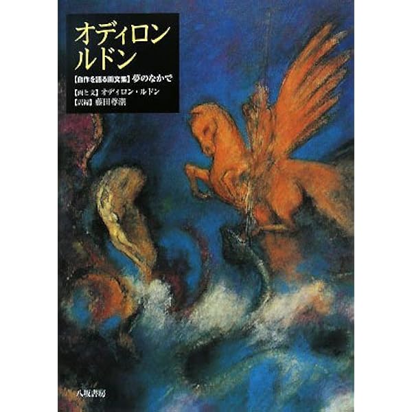 幻想版画 ゴヤからルドンまでの奇怪コレクション | ヴァレリー