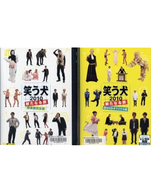 Amazon.co.jp: 笑う犬2008秋 DVD-BOX : 内村光良, 南原清隆, 名倉潤