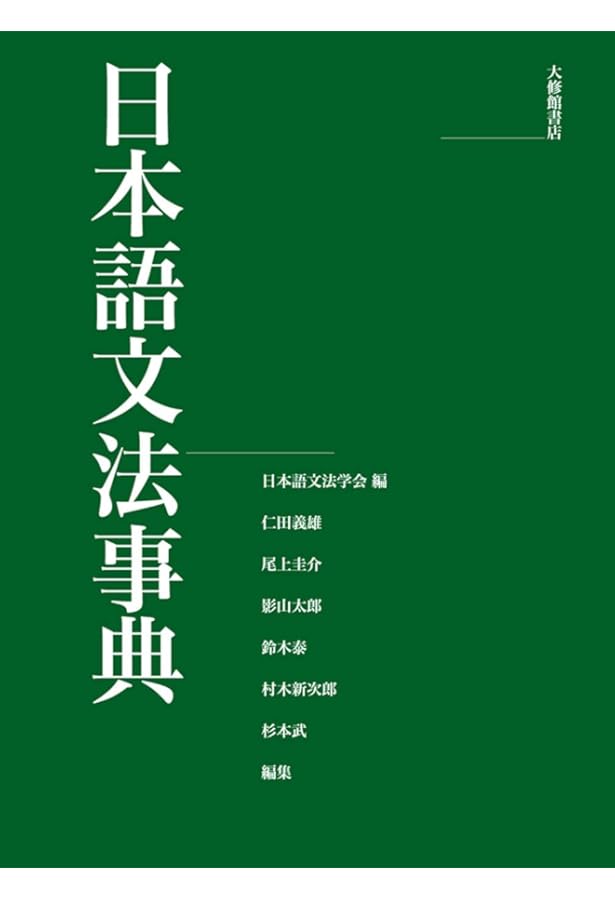 新版日本語教育事典 | 日本語教育学会, 修,水谷 |本 | 通販 | Amazon